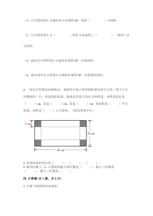 人教版五年级下册数学期末测试卷精品【有一套】.docx