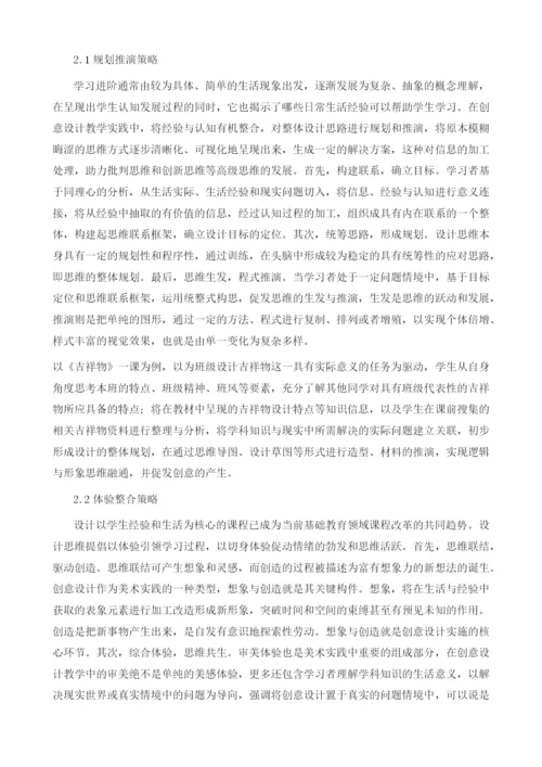 初中美术教学中设计与应用教学浅谈.docx