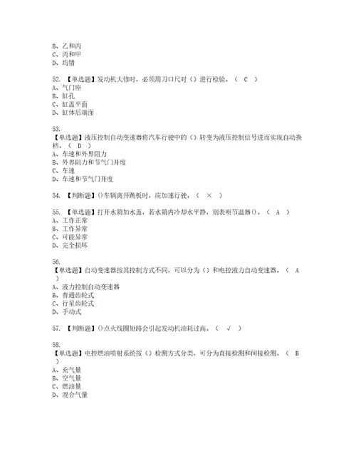 2022年汽车驾驶员技师资格考试题库及模拟卷含参考答案76