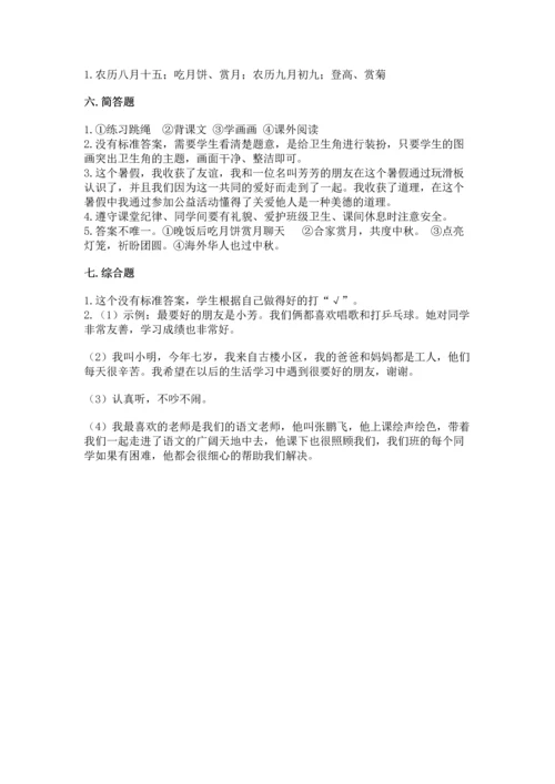 部编版小学二年级上册道德与法治期中测试卷【突破训练】.docx