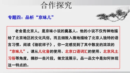 七年级下册语文第三单元整本书阅读 《骆驼祥子》课件