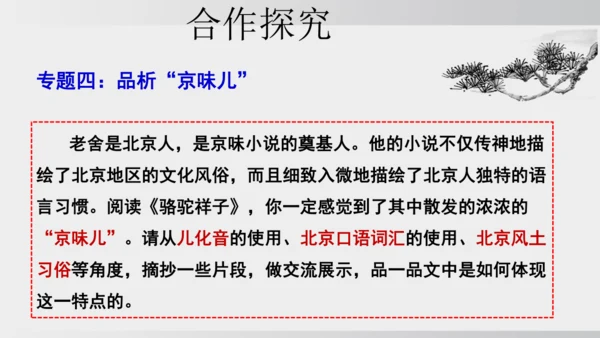 七年级下册语文第三单元整本书阅读 《骆驼祥子》课件