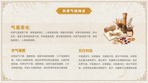 褐色中国风秋季养生PPT模板