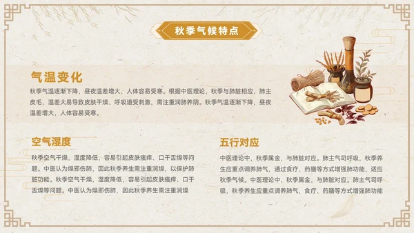 褐色中国风秋季养生PPT模板