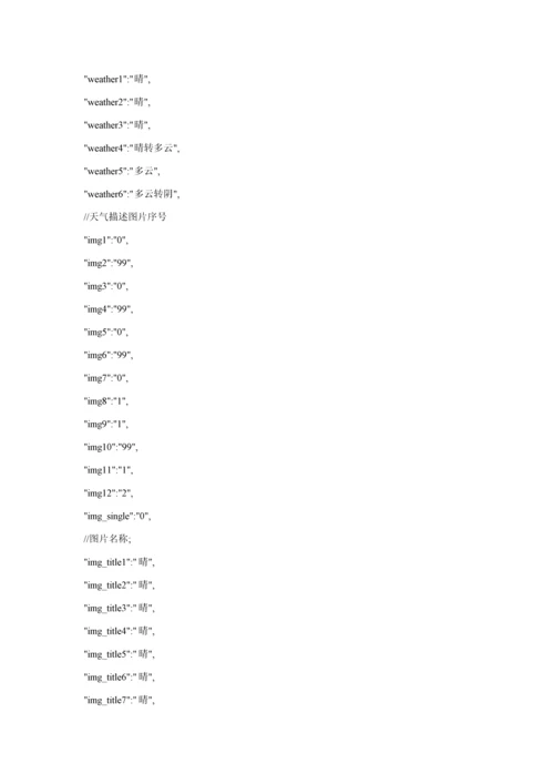 基于Android天气预报优秀课程设计.docx
