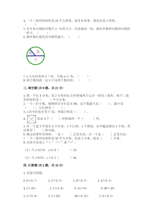 人教版五年级上册数学期末考试试卷【考试直接用】.docx