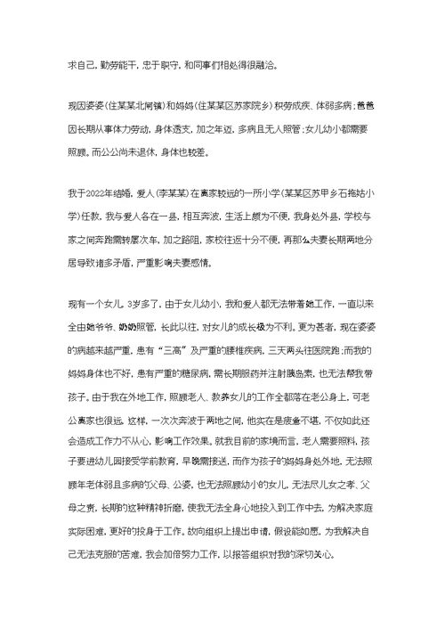 困难教师申请书