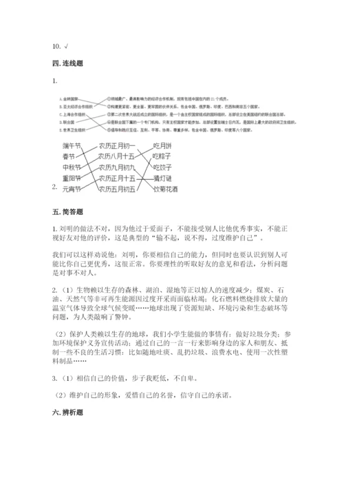 部编版六年级下册道德与法治期末检测卷（名师推荐）.docx