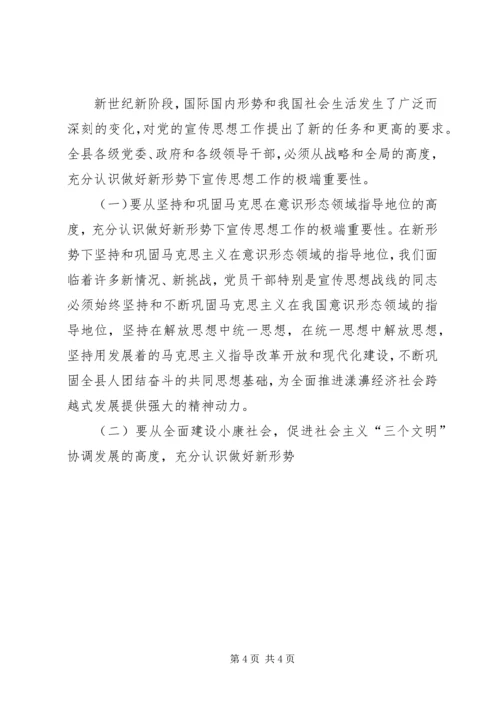 县委书记在鲁XX县区宣传思想工作会议上的讲话 (2).docx