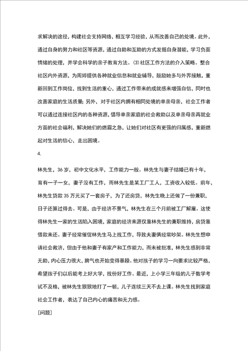 中级社会工作实务考试历年真题汇总含答案