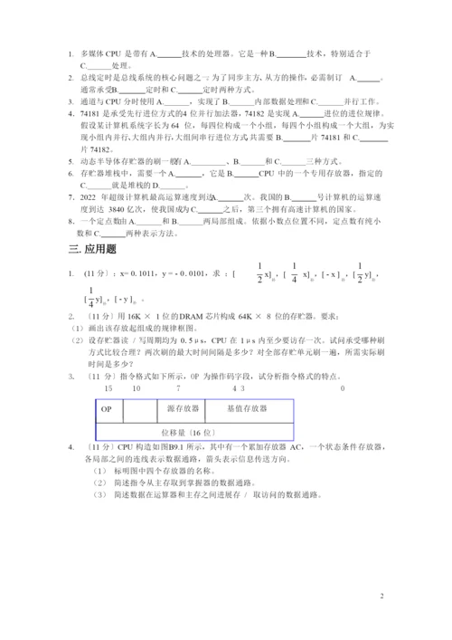 计算机组成原理试题及答案.docx