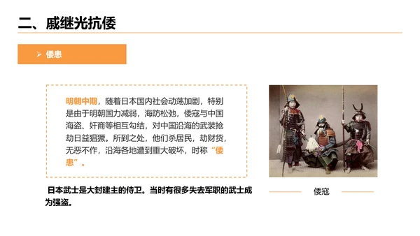 明朝的对外关系给荔红古建PPT模板