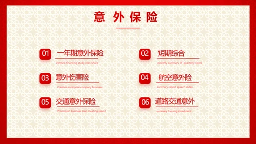 红色喜庆保险理财计划保险公司工作总结计划动态PPT模板