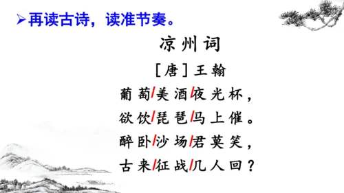 统编版语文四年级上册第21课《古诗三首》（课件）