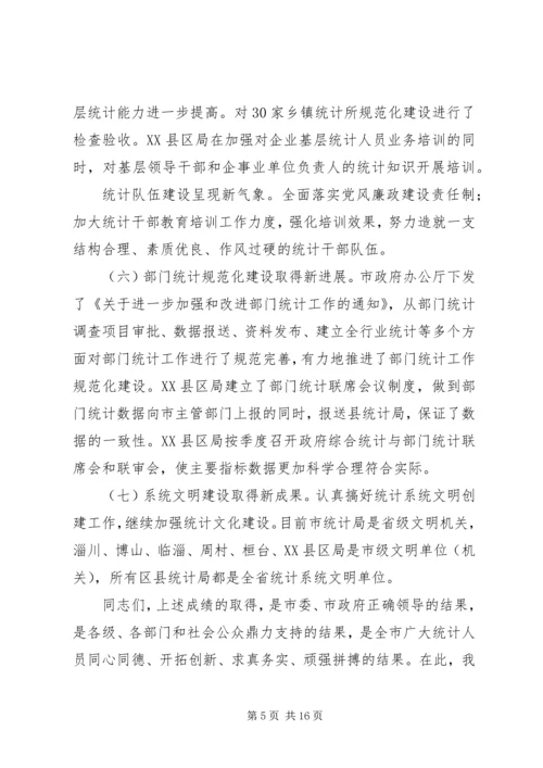 市第六次人口普查动员会议发言稿.docx