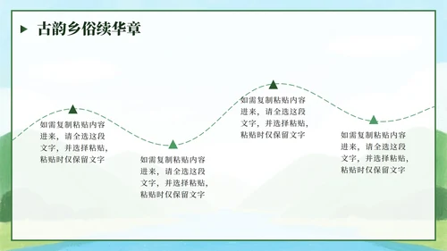 绿色卡通田园画卷映乡情家乡介绍PPT模板