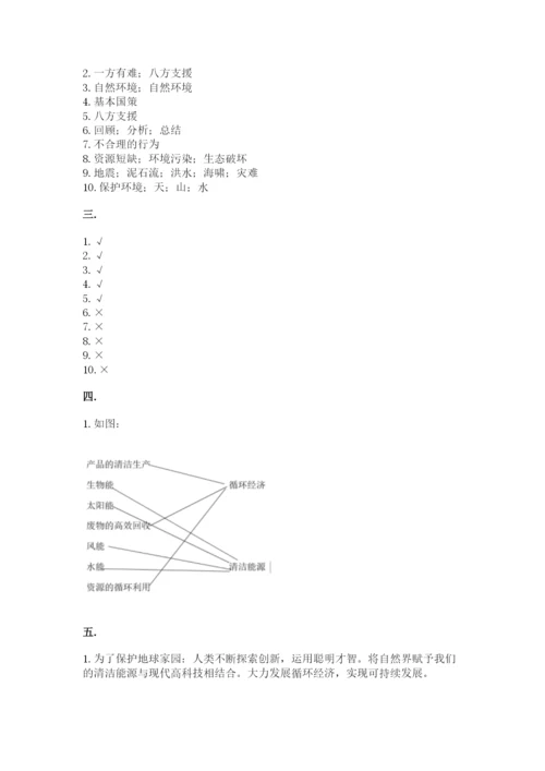 六年级下册道德与法治第二单元《爱护地球 共同责任》测试卷及参考答案【最新】.docx