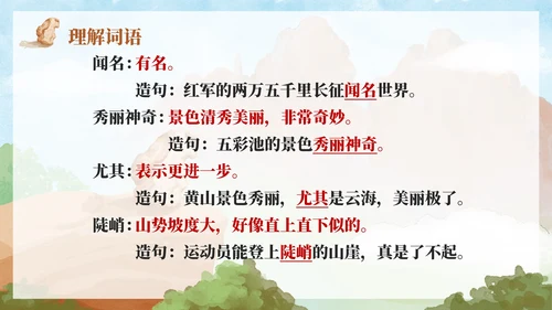 部编版语文二年级上册第九课《黄山奇石》课件