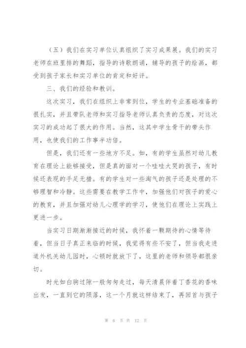 幼教实习总结范文三篇.docx