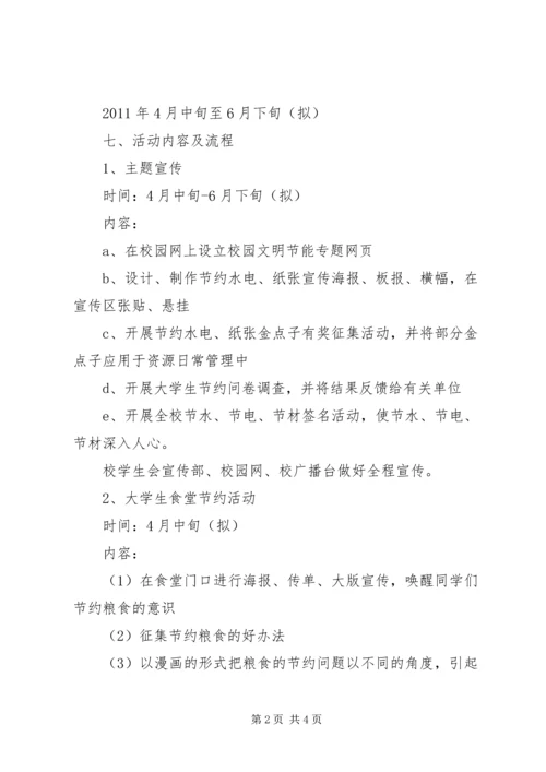 节约型校园活动实施方案 (2).docx