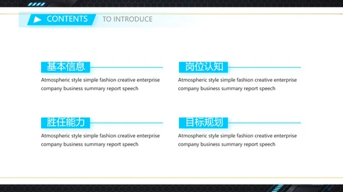 技术员个人简历面试自我介绍岗位竞聘演讲PPT