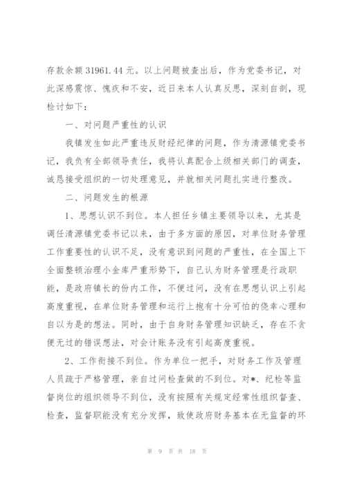 领导干部在疫情防控检讨书范文(通用7篇).docx