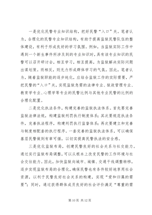 从“需要层次理论”谈民警学习行为的养成.docx