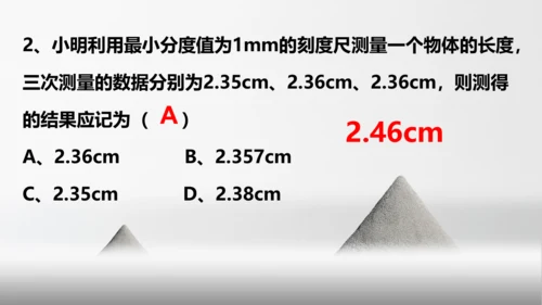 1.1长度和时间的测量 课件 (共33张PPT)