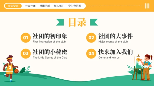 黄绿色插画风社团招新社团介绍通用模板PPT模板