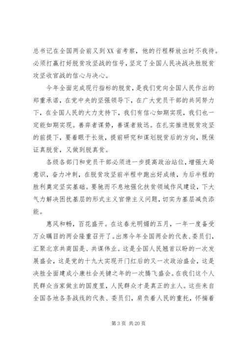 学习XX年全国两会政府工作报告心得体会10篇（1）.docx