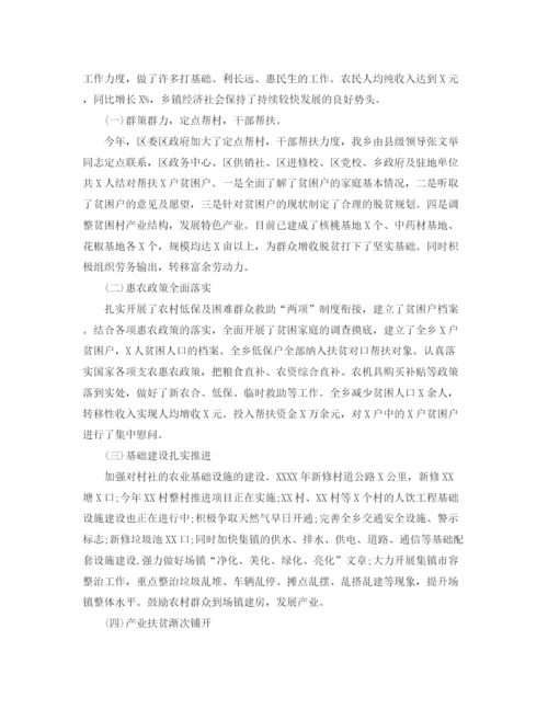 精编之个人脱贫攻坚工作自我总结范文.docx