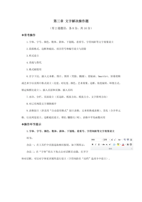 2021年成人统考计算机操作题库.docx