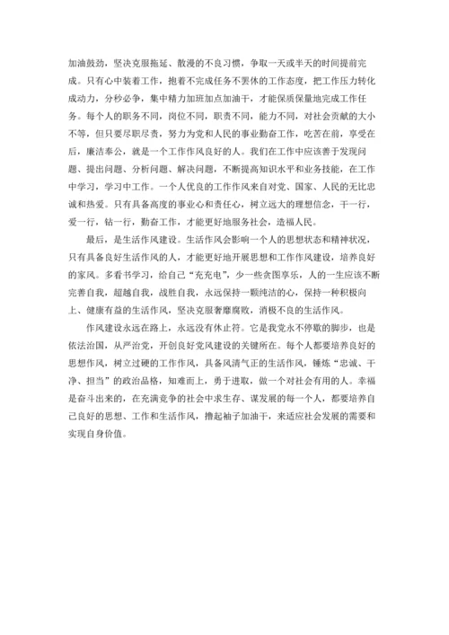 加强党性修养,培养过硬作风.docx
