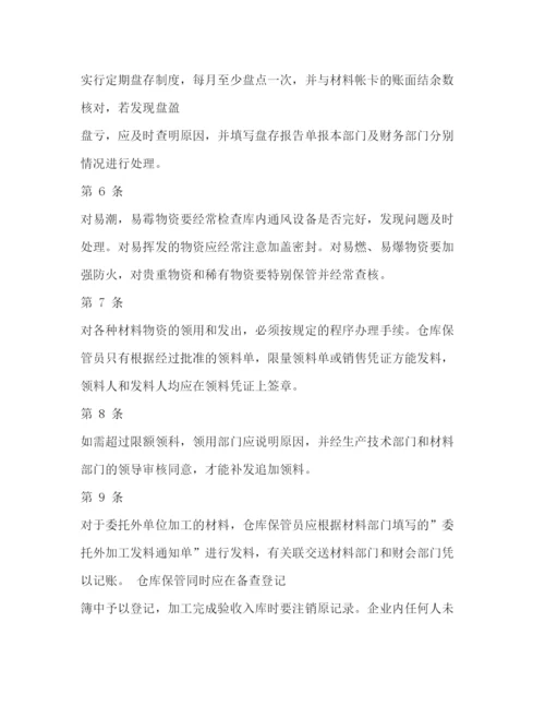2022财务内部控制制度.docx