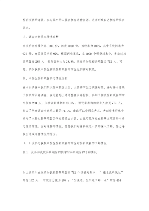 民族高校大学生科研创新平台与机制调查研究以西北民族大学为例