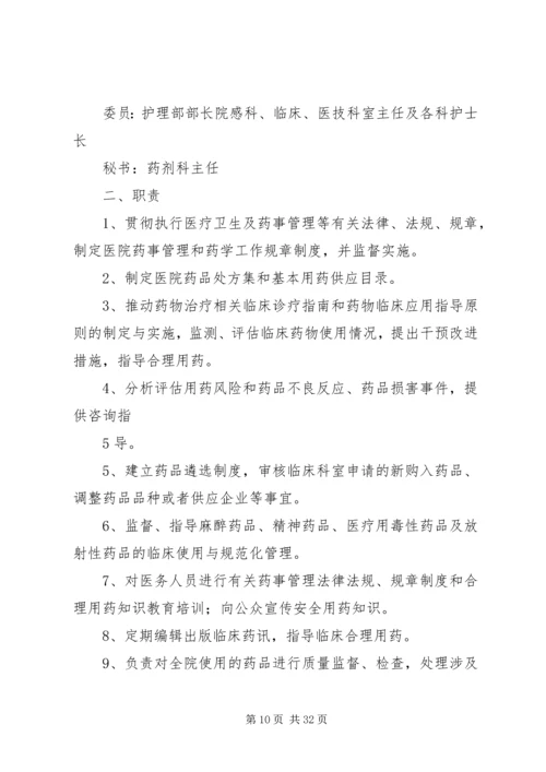 公立医院管理委员会成员组成 (3).docx