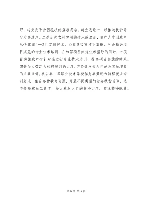 如何做好新时期的农村扶贫开发工作 (3).docx