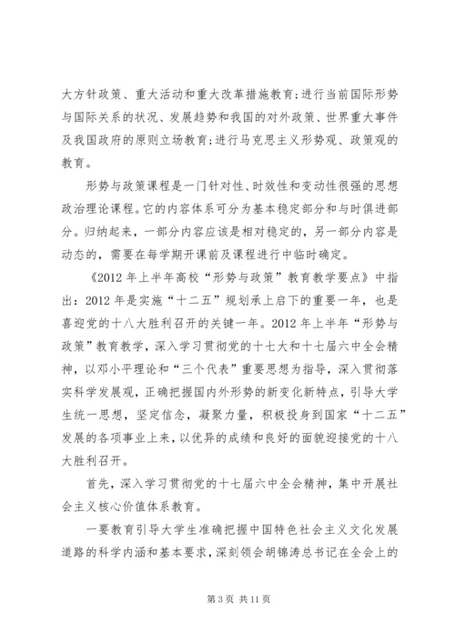 形势与政策学习心得 (3).docx
