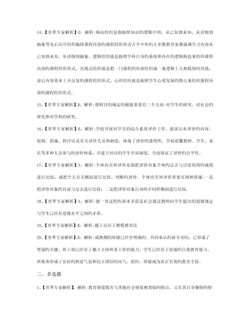 2023年玉溪教师招聘考试押题试卷四.docx