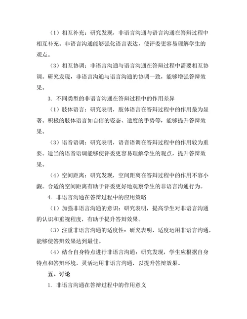 答辩过程中非语言沟通的作用