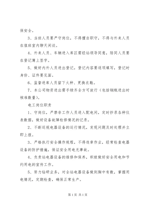 液化气站安全管理制度.docx