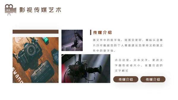传媒微电影影视艺术摄影拍照培训宣传PPT