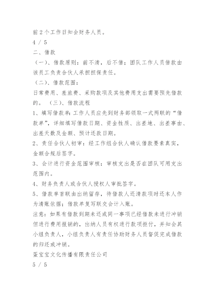 合伙企业财务管理制度.docx