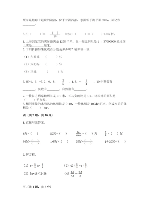 西师大版数学小升初模拟试卷含答案【培优a卷】.docx