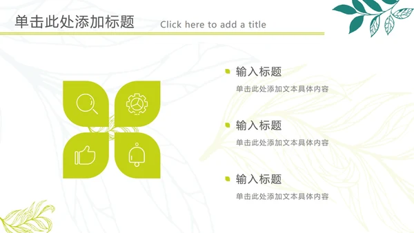 黄绿清新树叶标本PPT模板