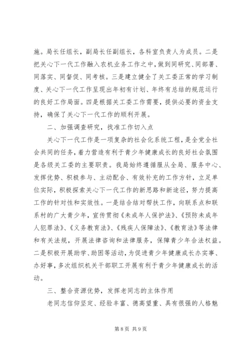 乡镇年度关心下一代工作暨老协工作总结范文.docx