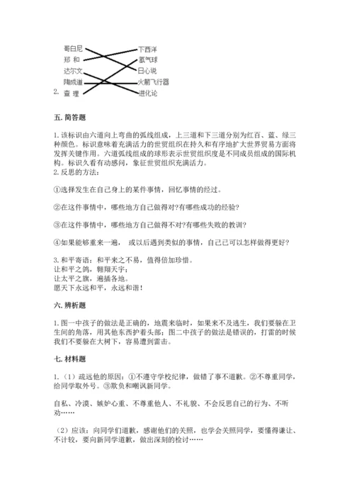 六年级下册道德与法治期末测试卷及参考答案【名师推荐】.docx