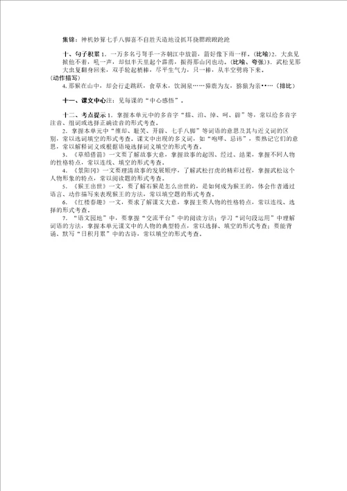 2020年部编语文小学五年级下册期末复习合集