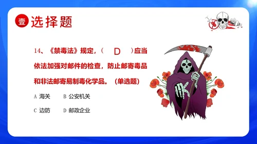 国际禁毒日禁毒知识竞赛禁毒PPT课件禁毒日（禁毒）