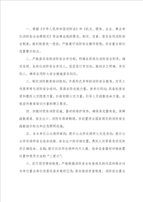 关于消防安全承诺书模板汇总6篇